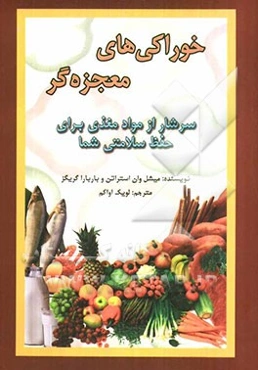خوراکی‌های معجزه‌گر: سرشار از مواد مغذی برای حفظ سلامتی شما