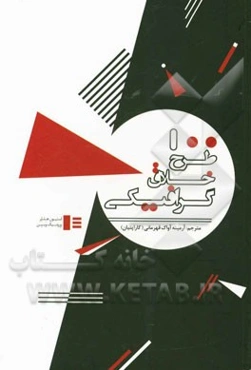 100 طرح خلاق گرافیکی