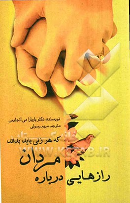 رازهایی درباره مردان که هر زنی باید بداند