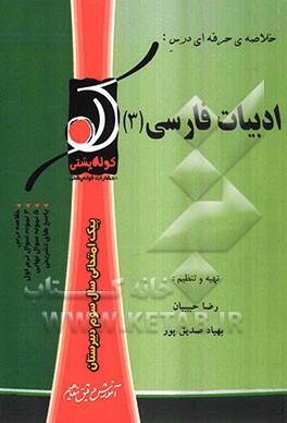 ادبیات فارسی (3