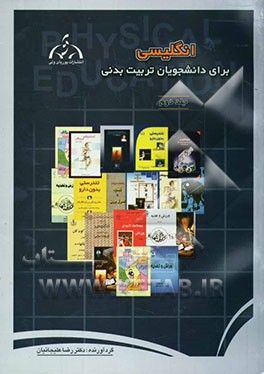 English for students of physical education