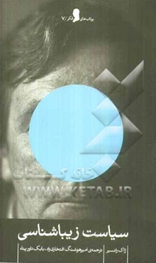 سیاست زیباشناسی