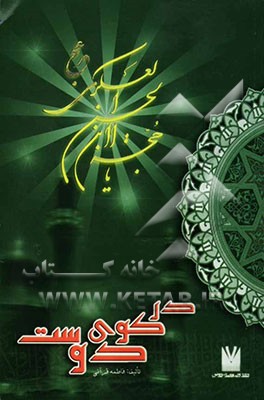 در کوی دوست