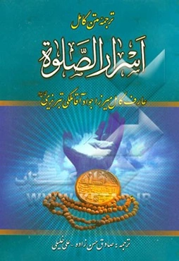 اسرار الصلوه