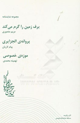 برف زمین را گرم می‌کند