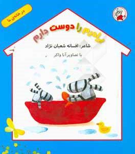 برادرم را دوست دارم