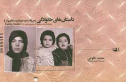 داستان‌های خانوادگی