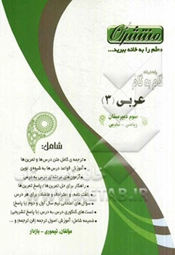 عربی (3) سال سوم ریاضی - تجربی