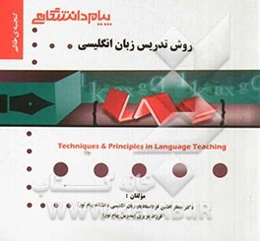 گنجینه طلایی روش تدریس زبان انگلیسی= Techniques and principles in language teaching