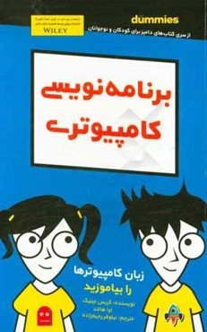 برنامه‌نویسی کامپیوتری