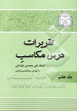 تقریرات درس مکاسب