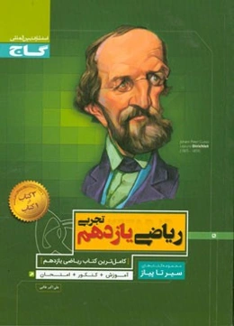 ریاضی یازدهم