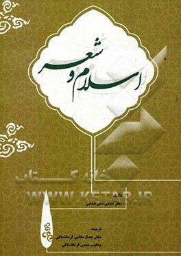 اسلام و شعر