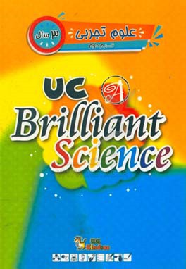 علوم تجربی/ ترم دوم/ 3 سال/ کتاب اصلی = UC kindies /UC