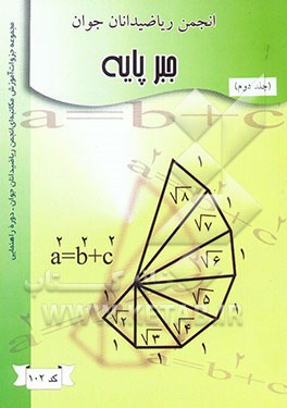 جبر پایه (اول راهنمایی