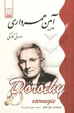 آیین همسرداری