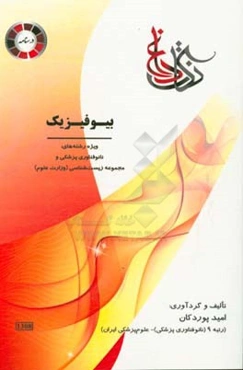 نکات داغ بیوفیزیک