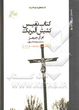 کتاب نفیس کشیش آلبریک