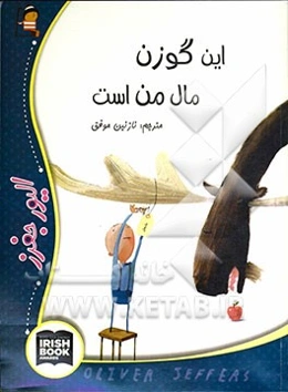 این گوزن مال من است