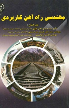 مهندسی راه‌آهن کاربردی