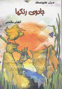 جادوی رنگها