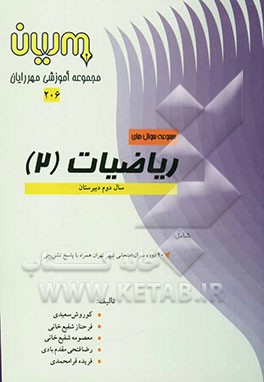 مجموعه سوالات ریاضی (2