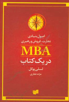 اصول بنیادی تجارت، فروش و رهبری MBA در یک کتاب