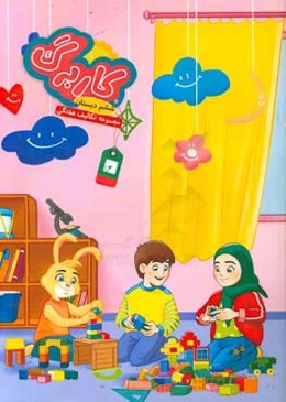 کاربرگ ششم دبستان