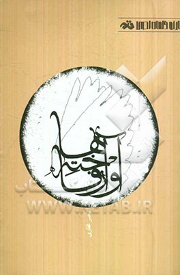 آواز فاخته‌ها