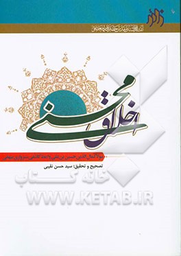 اخلاق محسنی