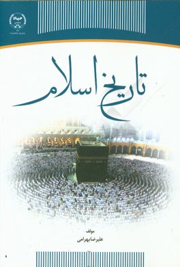 تاریخ اسلام