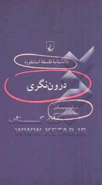 درون‌نگری