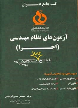 آزمون‌های نظام مهندسی عمران (اجرا)