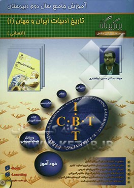 آموزش جامع: تاریخ ادبیات (1) (سال دوم دبیرستان