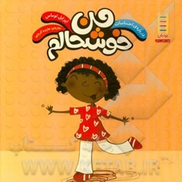 من خوشحالم: درباره‌ی احساسات