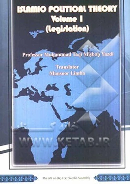 Islamic political theory: legislation