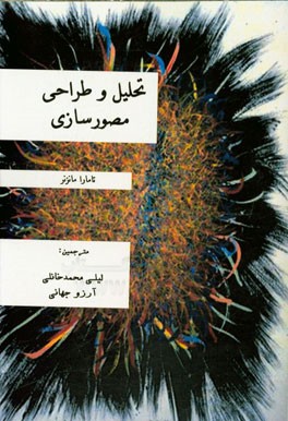 تحلیل و طراحی مصورسازی