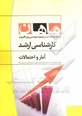 آمار و احتمالات