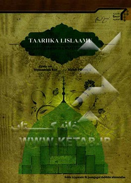 تاریخ اسلام: از جاهلیت تا رحلت پیامبر اسلام (ص) (به زبان فولانی)