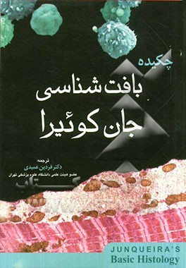 چکیده بافت‌شناسی جان کوئیرا