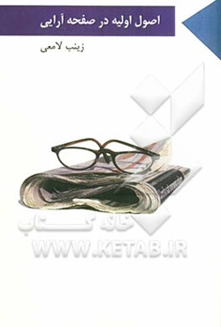 اصول اولیه در صفحه‌آرایی