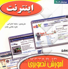 آموزش تصویری اینترنت