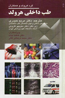 طب داخلی هرولد