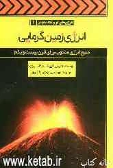 انرژی زمین گرمایی