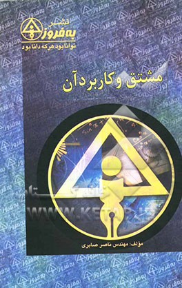 پرسشهای چهارگزینه‌ای مشتق و کاربرد آن