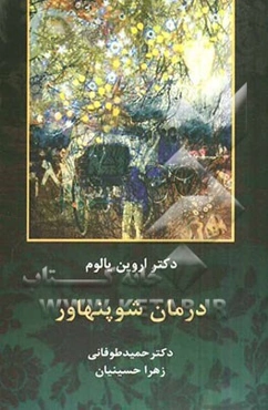 درمان شوپنهاور