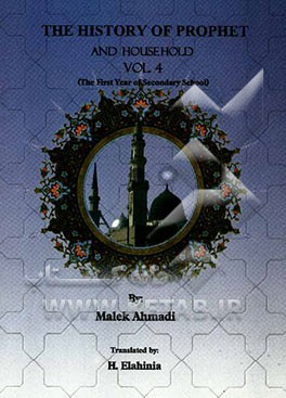 The history of prophet and household: the first year of secondary school