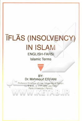 IFLAS (insolvency) in Islam English - Farsi Islamic terms