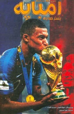 امباپه، پسر طلایی