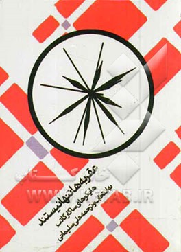 عقربه‌ها تنها نیستند